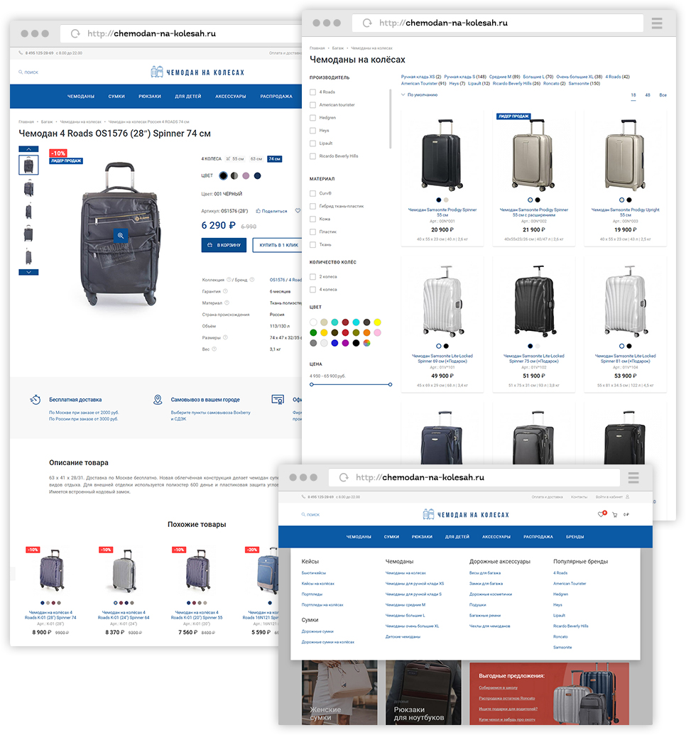 Дизайн основных разделов интернет-магазина багажа